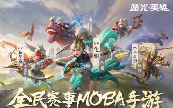 曙光英雄 曙光英雄