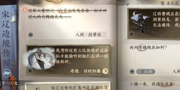 逆水寒手游段景柱任务怎样达成?逆水寒手游段景柱任务攻略