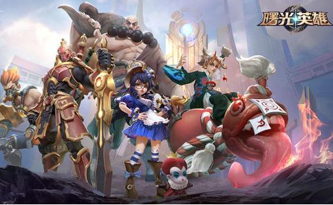 曙光英雄免费的英雄有哪些