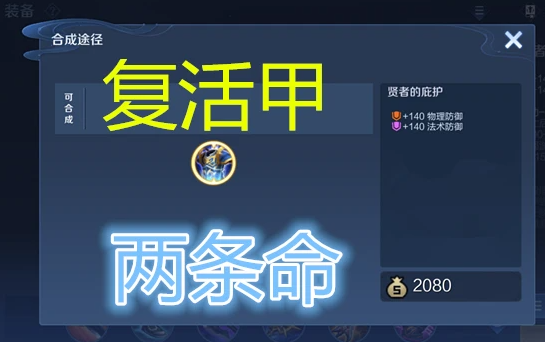 王者荣耀复活甲是哪个?