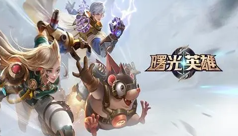 曙光英雄远程英雄有哪些?