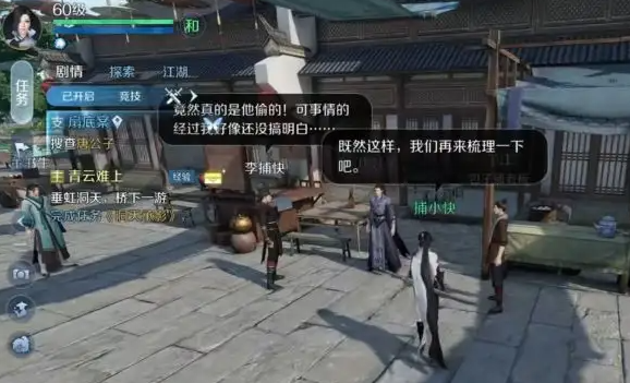 《逆水寒手游》俺也想学武任务怎么做?俺也想学武任务流程攻略