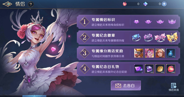 曙光英雄怎么建立亲密关系?