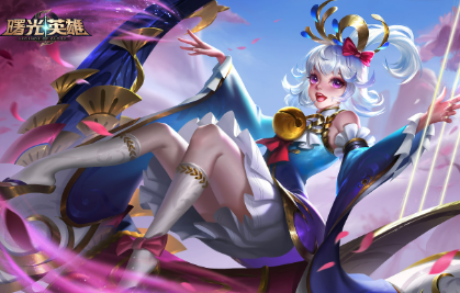 曙光里英雄里哪些皮肤最好?