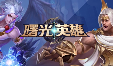 曙光英雄怎么创建赛事?