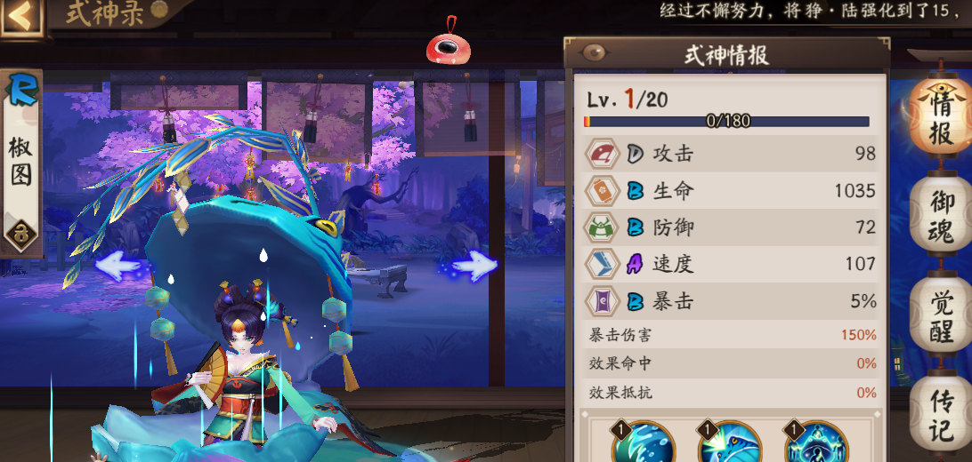 阴阳师怎么觉醒?