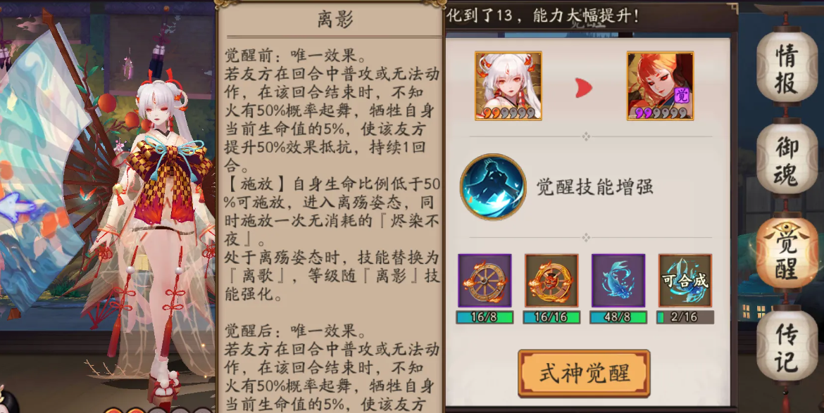 阴阳师怎么觉醒?