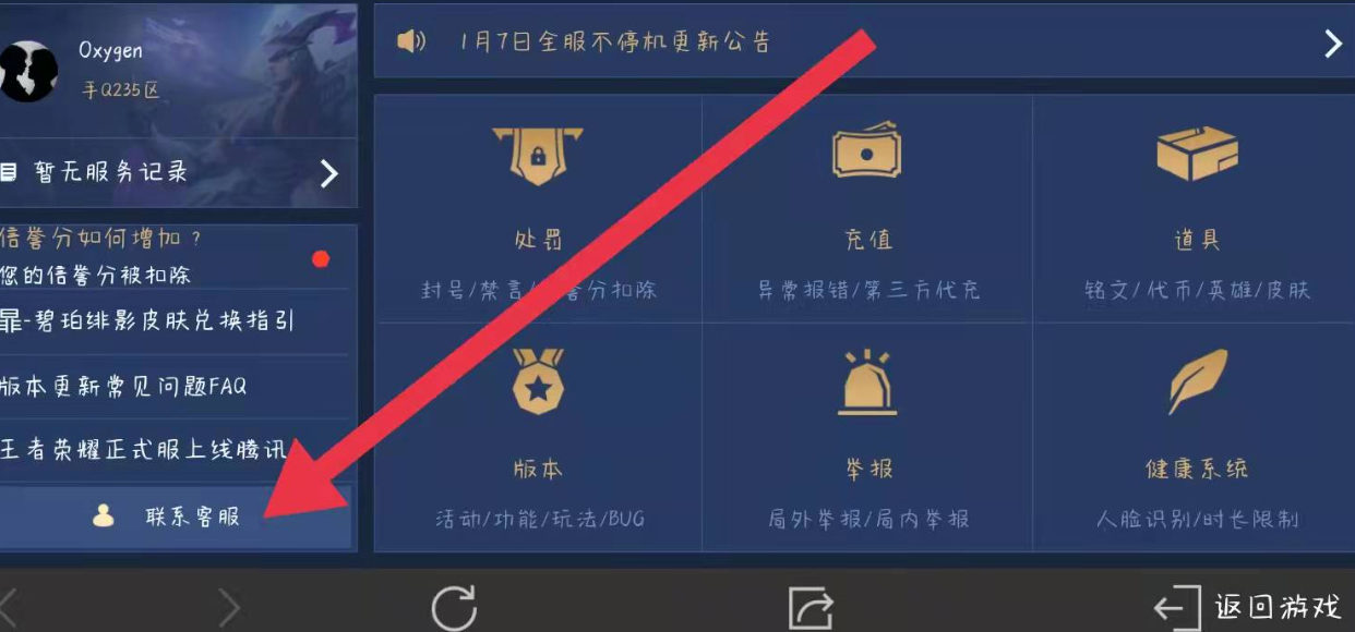 王者荣耀怎么退款?