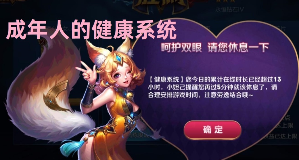 王者荣耀健康系统怎么解除?