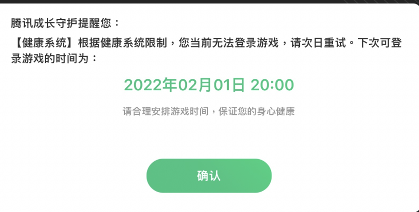 王者荣耀健康系统怎么解除?