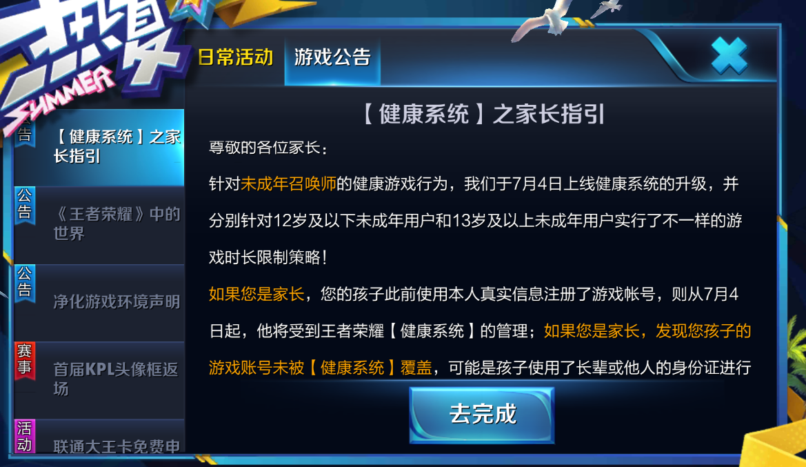 王者荣耀健康系统怎么解除?