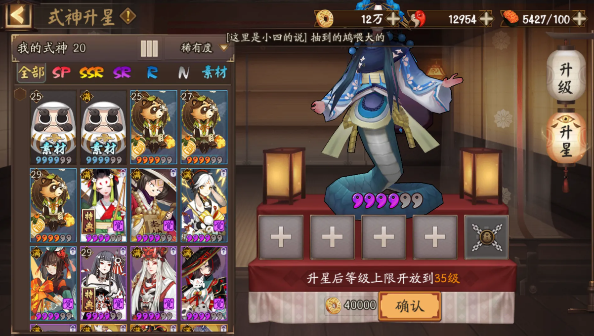 阴阳师怎么升星?