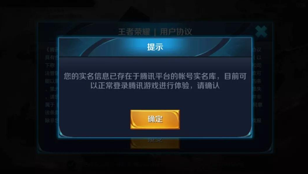 王者荣耀实名认证怎么修改?