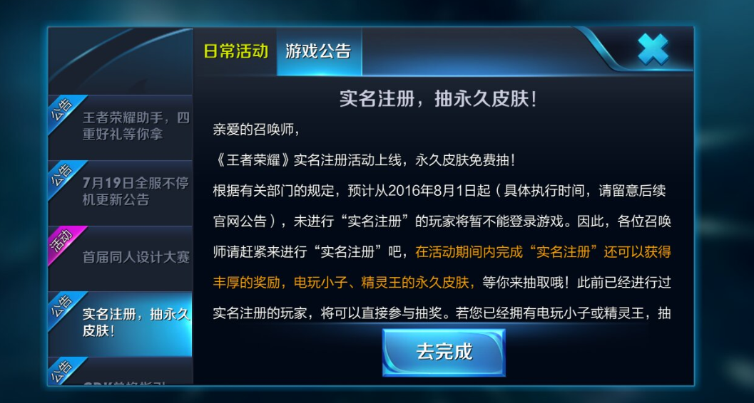 王者荣耀实名认证怎么修改?