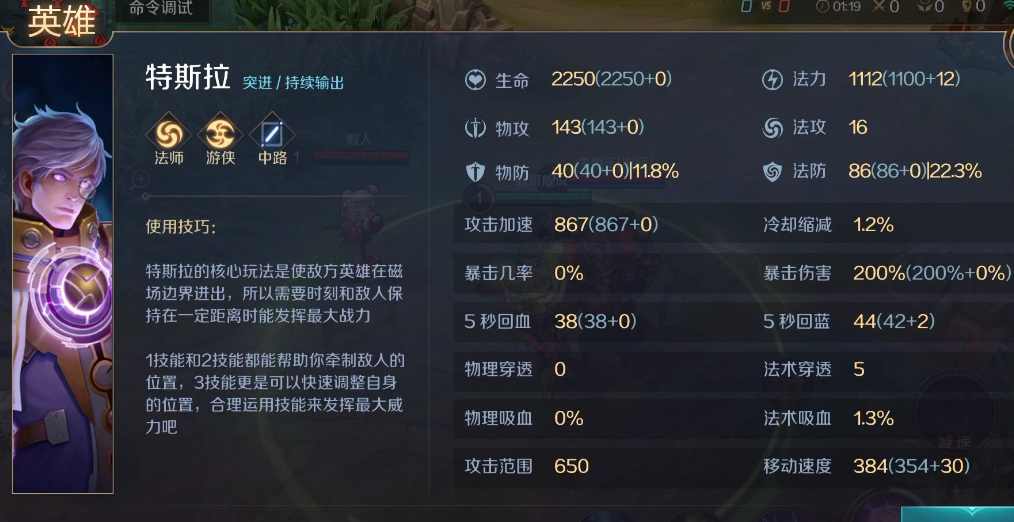 3.png 曙光英雄特斯拉怎么用?