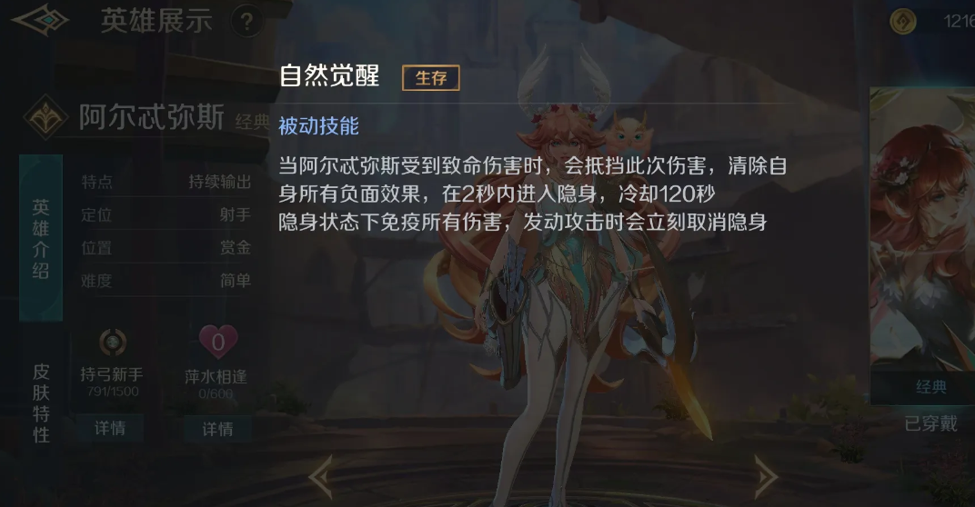 曙光英雄瞎子怎么玩?阿尔忒弥斯玩法攻略