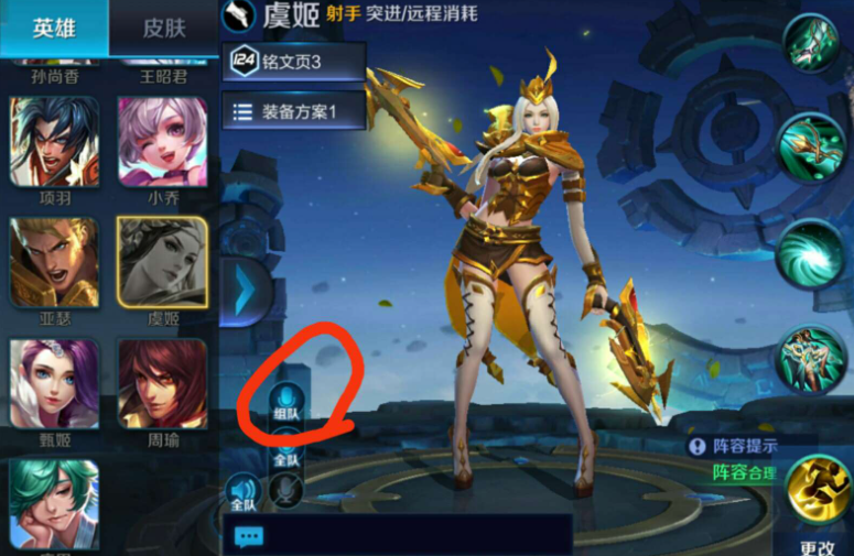 2.png 王者荣耀怎么语音?