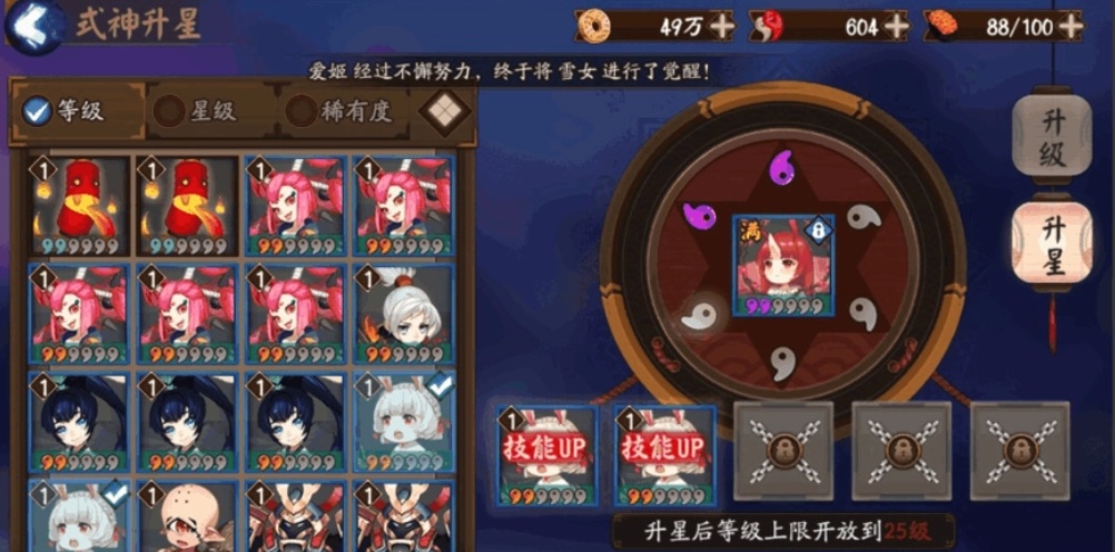 阴阳师怎么升星?