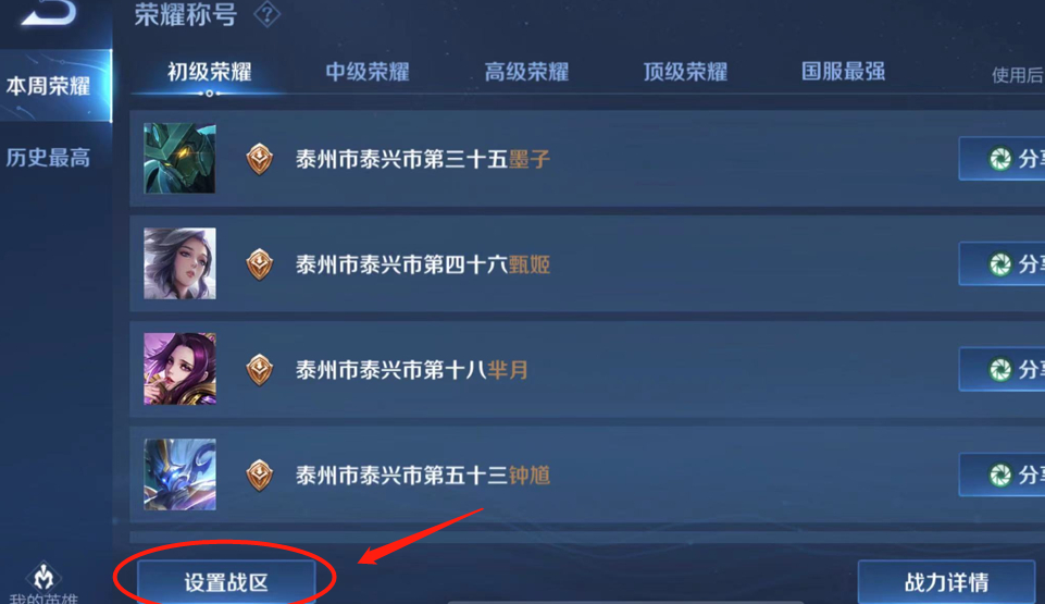 王者荣耀怎么改荣耀战区?