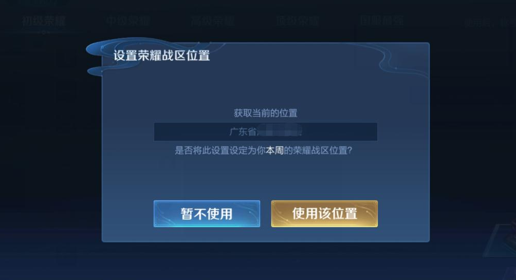 王者荣耀怎么改荣耀战区?