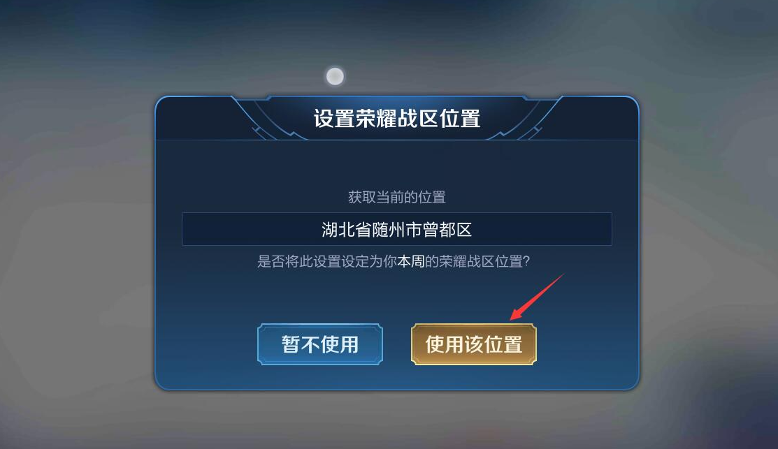 王者荣耀怎么改荣耀战区?