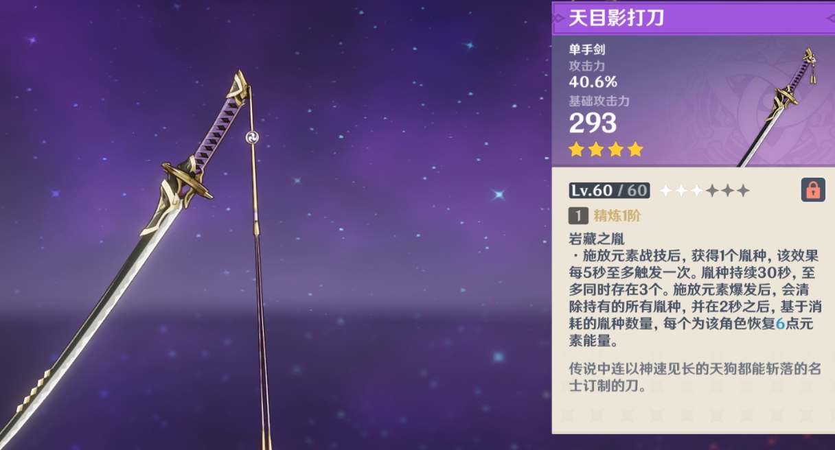 原神天目影打刀图纸怎么获得?