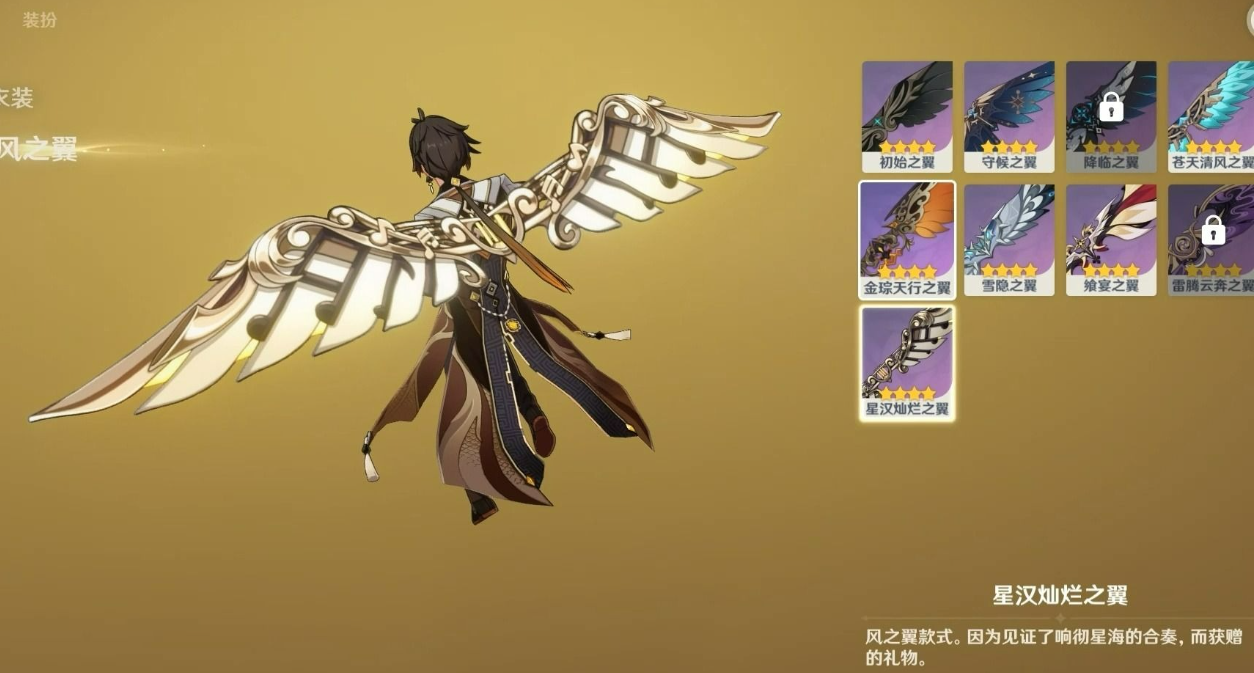 原神翅膀怎么装?