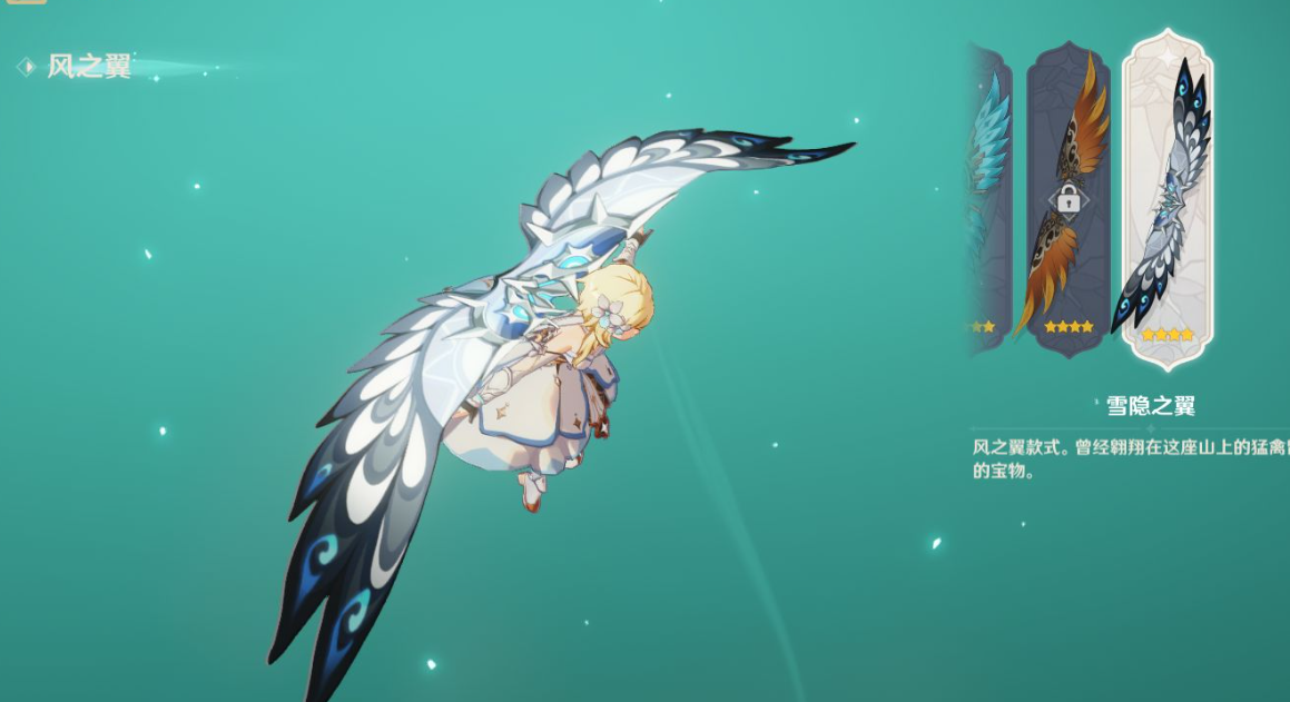 原神翅膀怎么装?