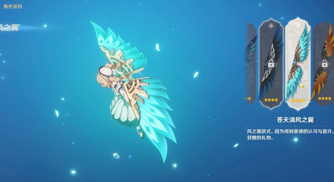 原神翅膀怎么装?