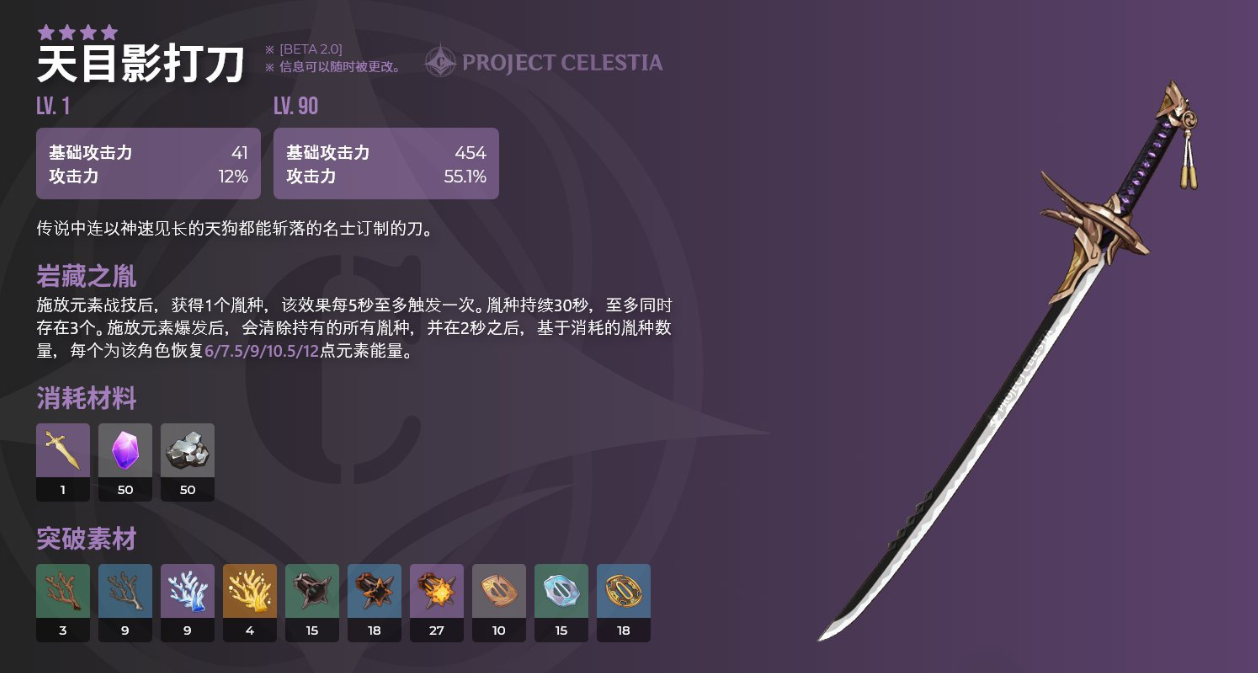 原神天目影打刀图纸怎么获得?