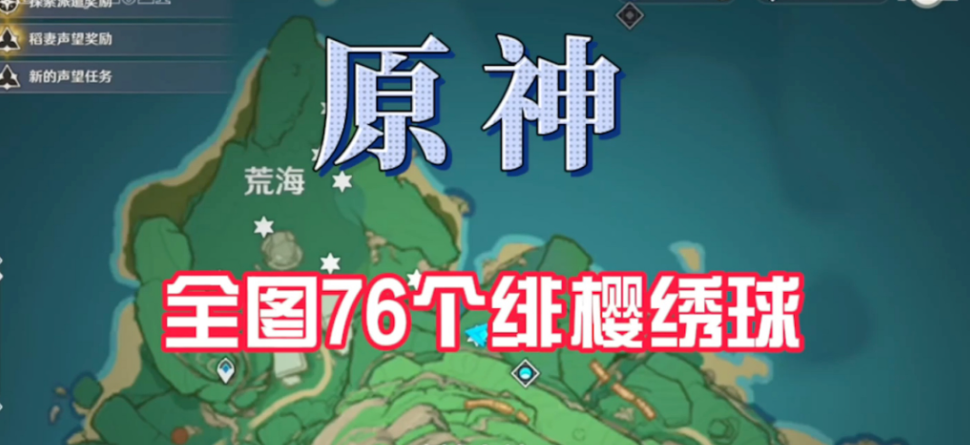 原神绯樱绣球怎么采集?