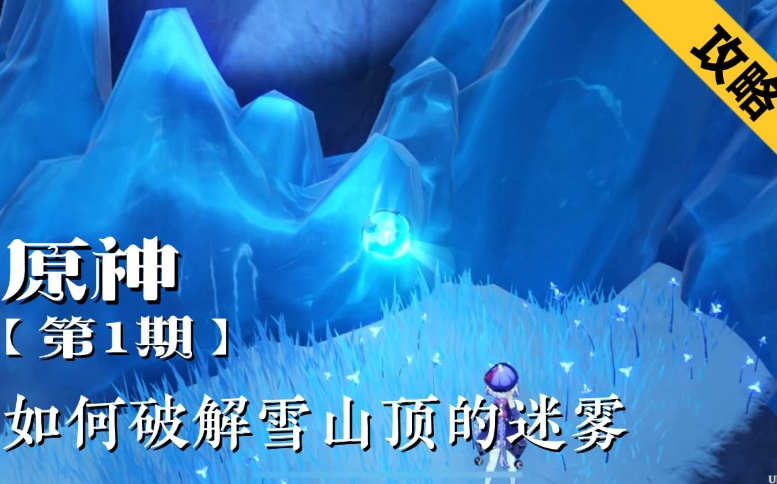 原神雪山山顶怎么上去?
