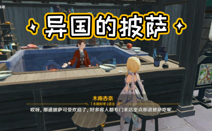 原神披萨食谱怎么获得?