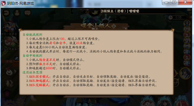 阴阳师怎么挂机?