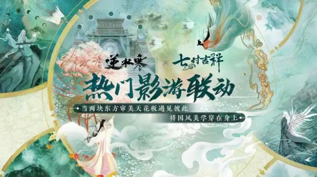 《逆水寒手游》七时吉祥联动时装的获得方法攻略