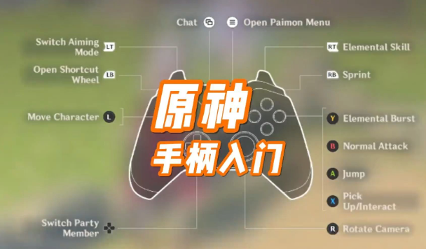 原神怎么设置手柄？