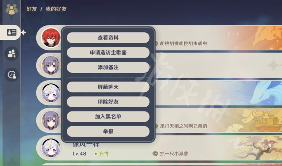 1.png 原神怎么加入好友?