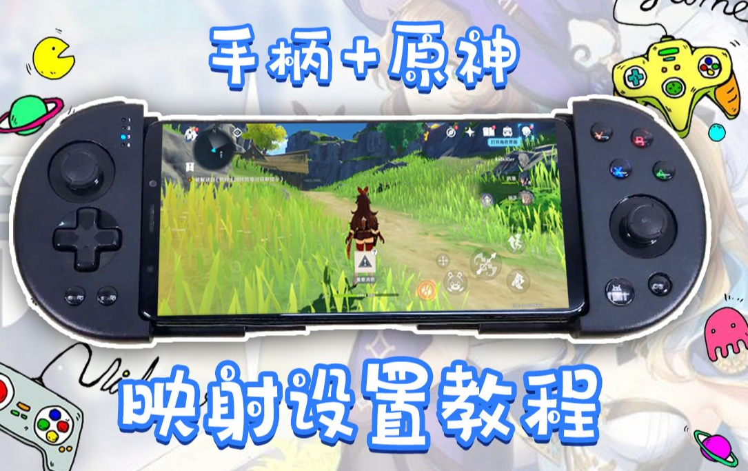 原神怎么设置手柄？