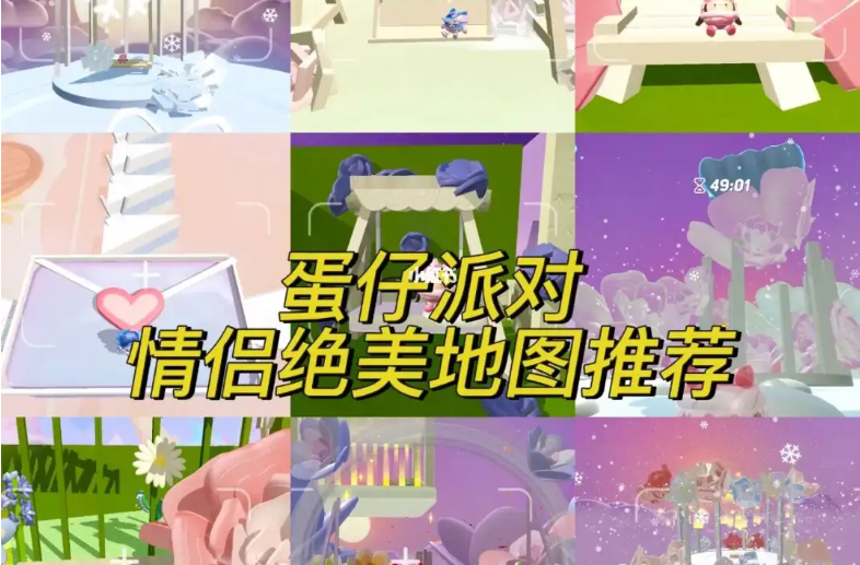 蛋仔派对怎么结情侣关系？