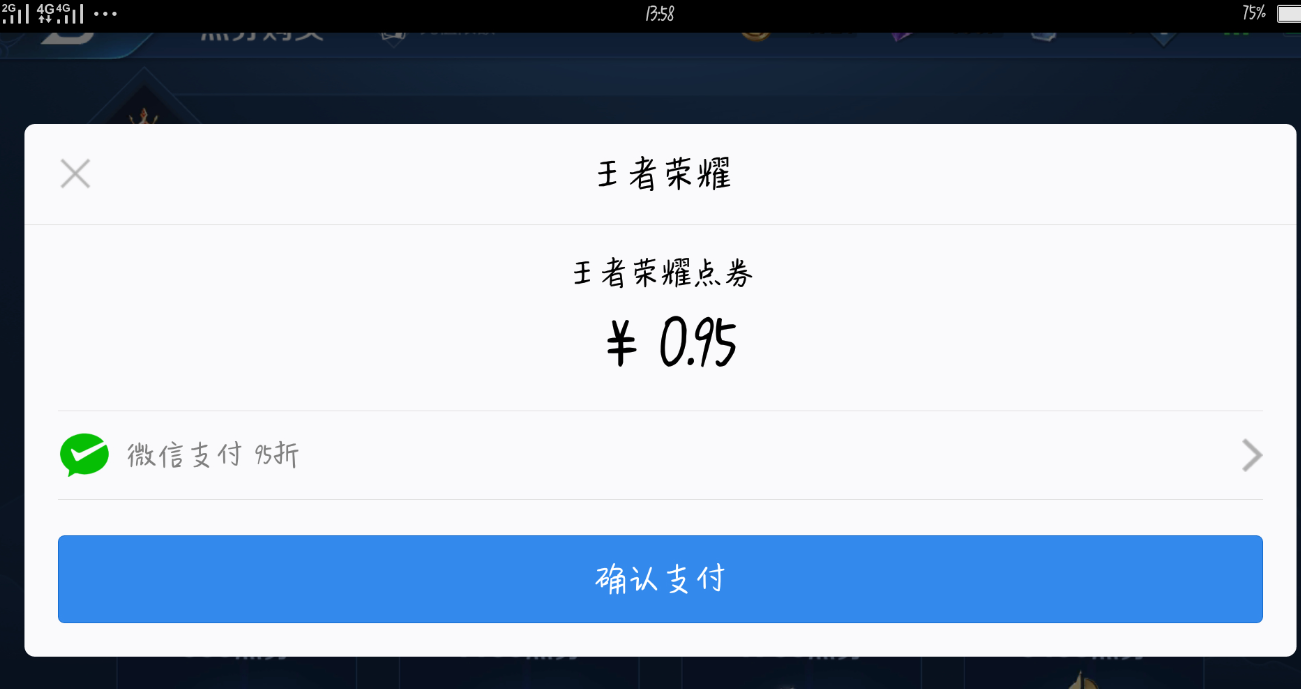 2.png 王者荣耀怎么充值?