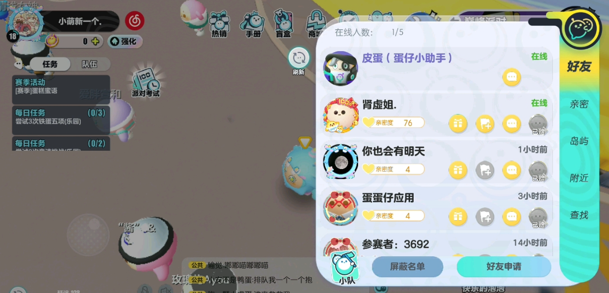 蛋仔派对亲密度怎么加？