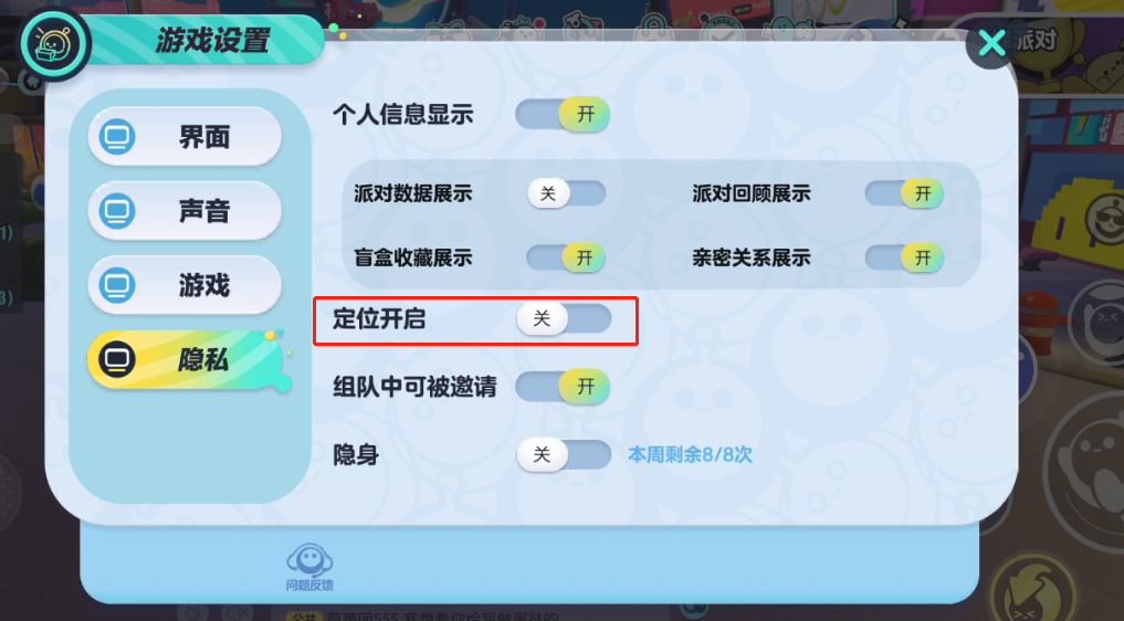 蛋仔派对怎么显示地点？