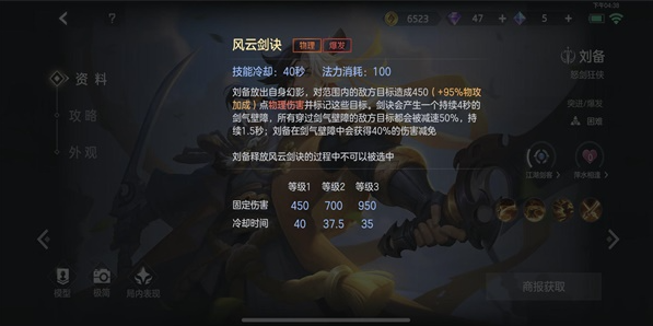 曙光英雄刘备怎么玩？【技能|出装|玩法】