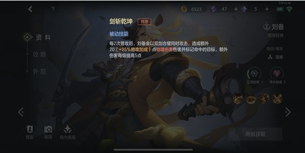 曙光英雄刘备怎么玩？【技能|出装|玩法】