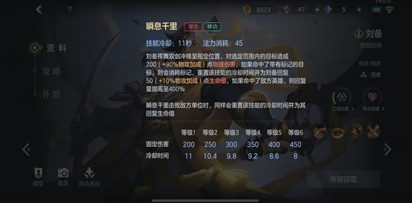 曙光英雄刘备怎么玩？【技能|出装|玩法】