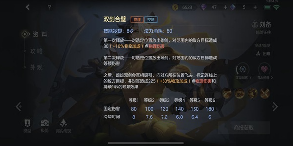 曙光英雄刘备怎么玩？【技能|出装|玩法】