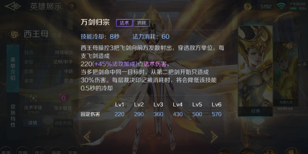 曙光英雄西王母怎么玩？曙光英雄西王母攻略