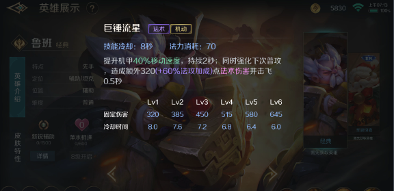 image.png 曙光英雄中鲁班怎么玩?