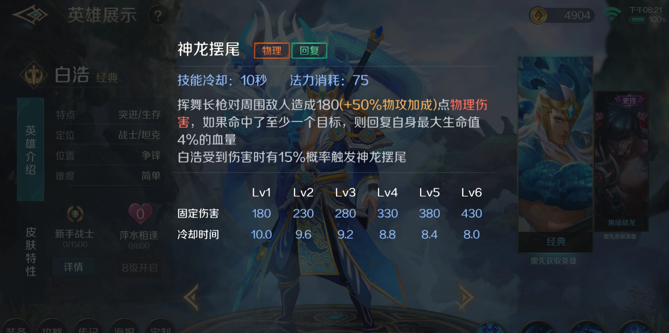 曙光英雄白浩怎么玩？曙光英雄白浩攻略