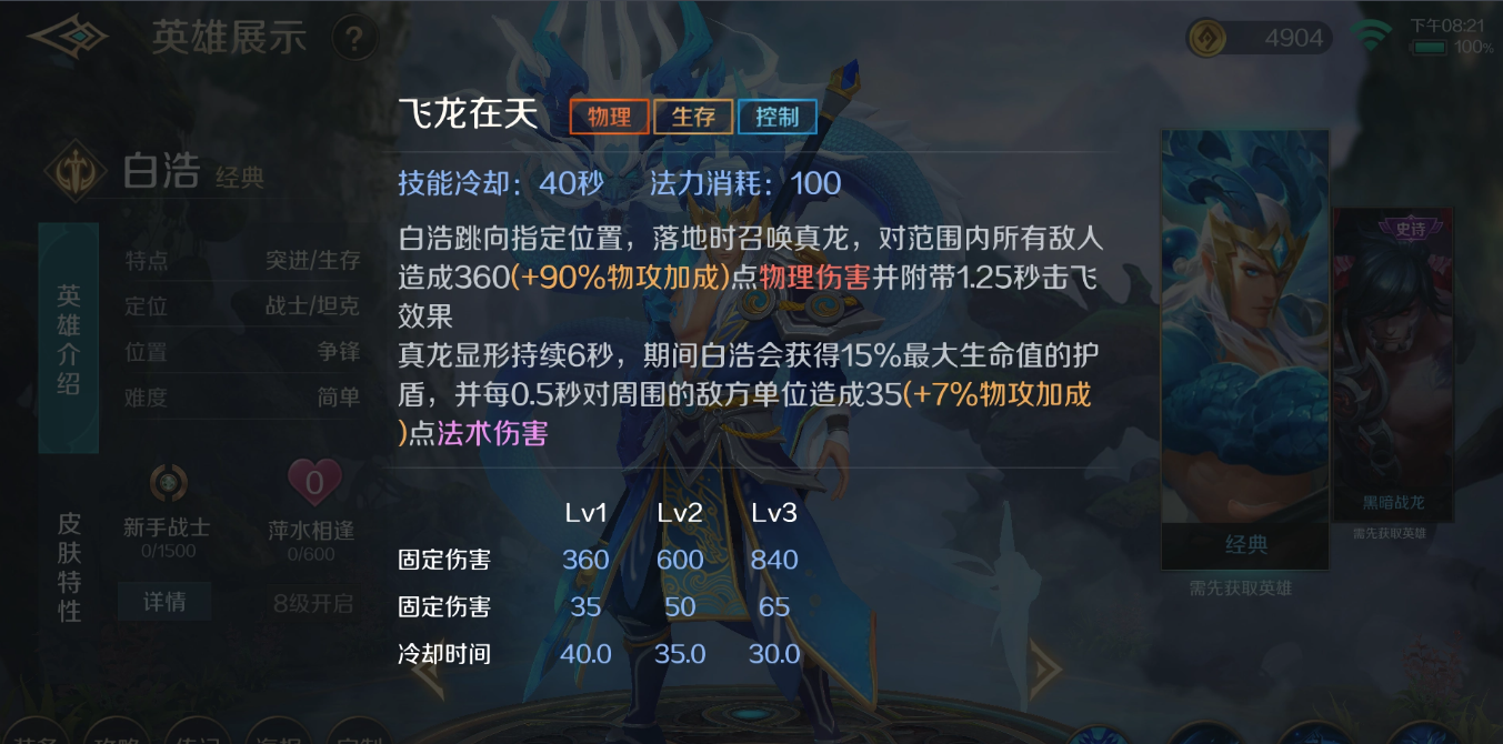 曙光英雄白浩怎么玩？曙光英雄白浩攻略